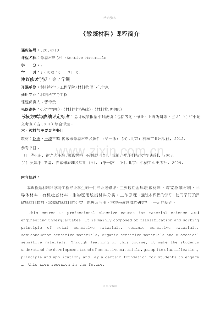 制度经济学教学大纲B.doc_第1页