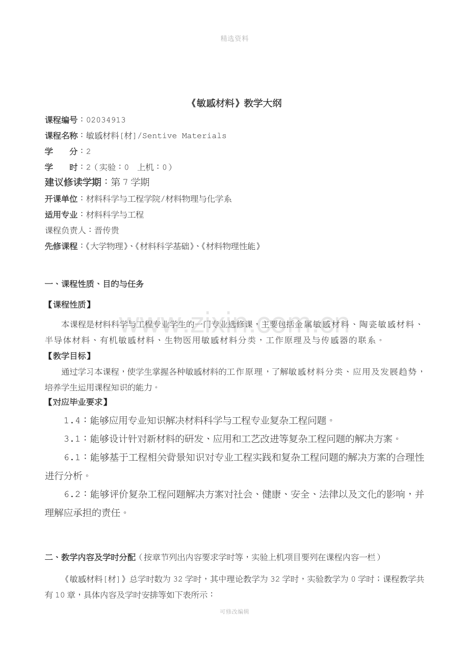 制度经济学教学大纲B.doc_第2页