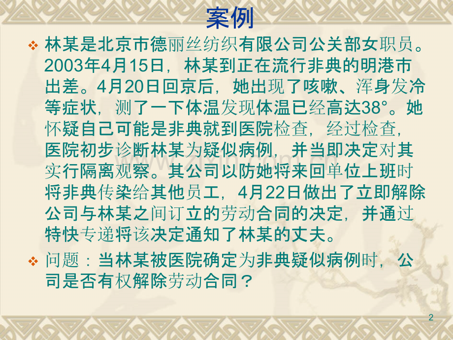 职业生活中的法律——劳动法-PPT课件.ppt_第2页