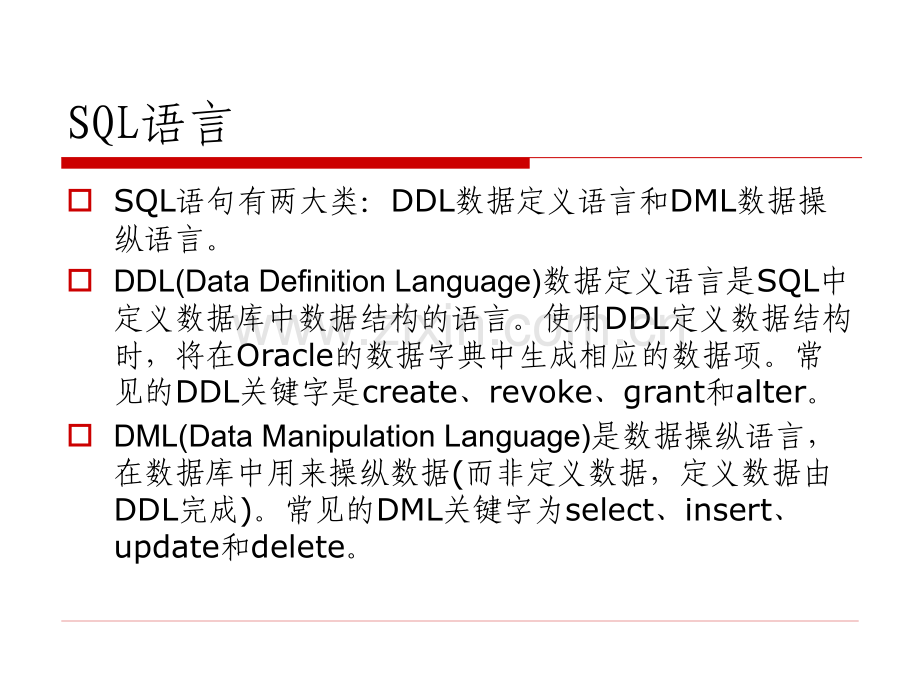 SQL语言基础.ppt_第2页