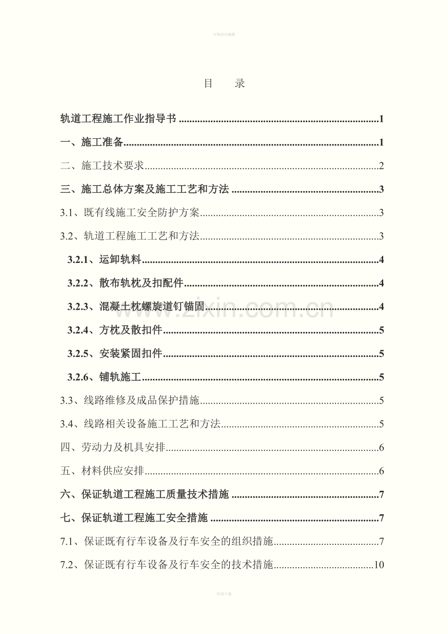 轨道工程施作业指导书.doc_第1页