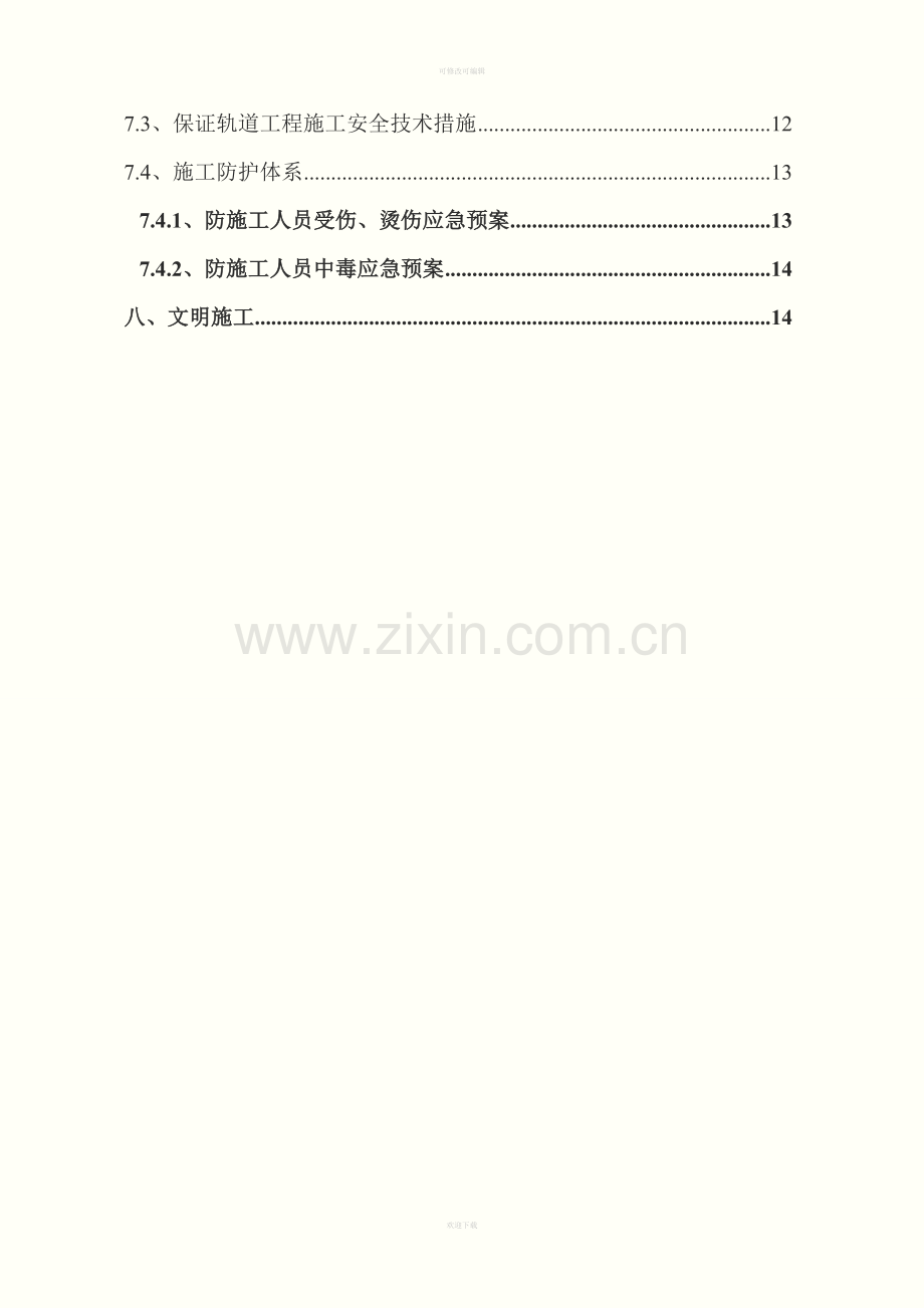 轨道工程施作业指导书.doc_第2页