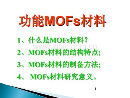 MOFS材料.ppt