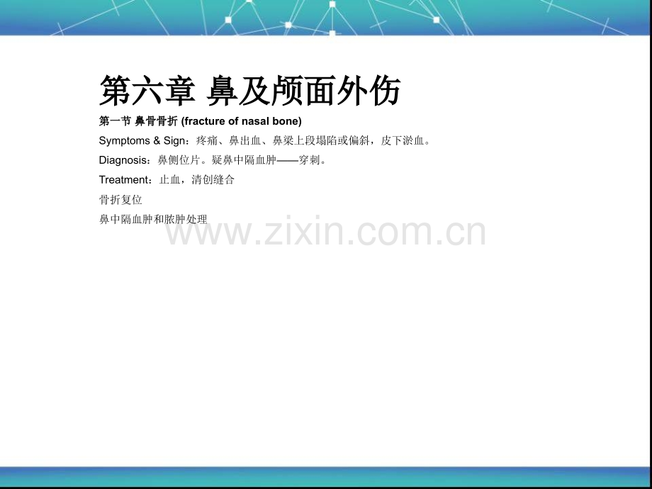 耳鼻咽喉鼻外伤鼻炎ppt课件.ppt_第1页