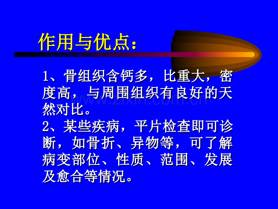 影像学检查幻灯片骨PPT课件.ppt_第1页