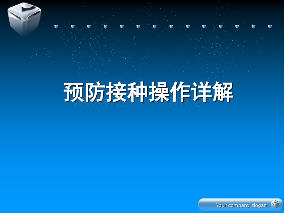 预防接种服务介绍及风险沟通技巧.pptx_第2页