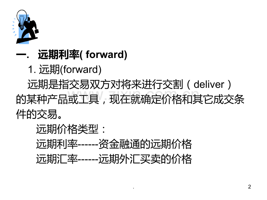 二--远期利率与FRAPPT课件.ppt_第2页