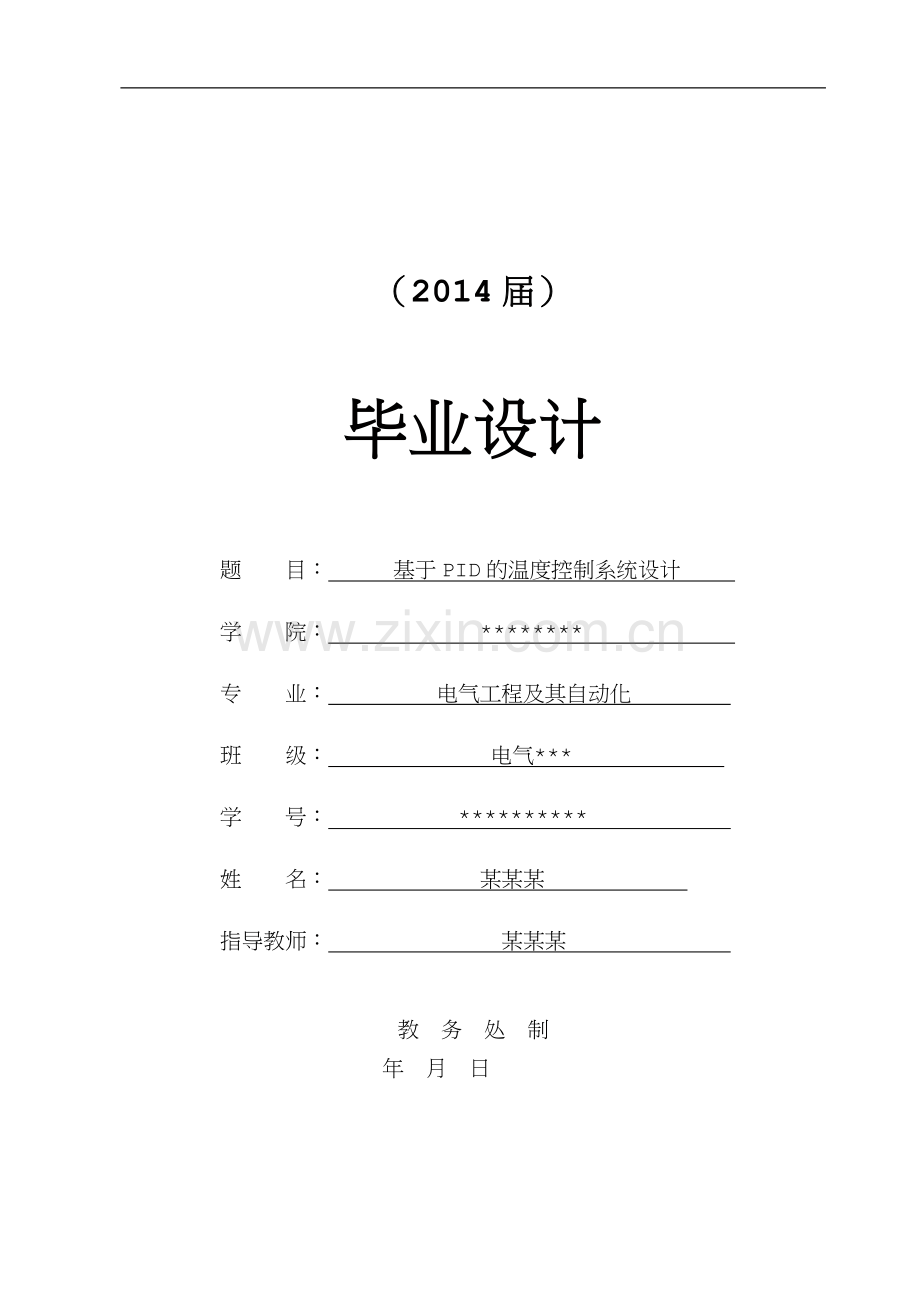 基于PID的温度控制系统设计.doc_第1页