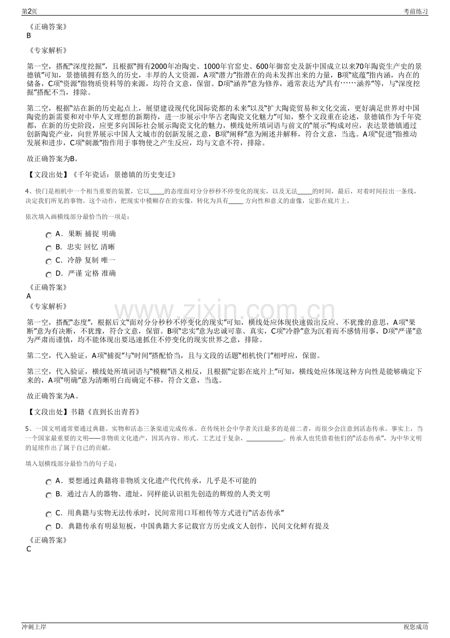 2024年广州珠江数码集团股份有限公司招聘笔试冲刺题（带答案解析）.pdf_第2页