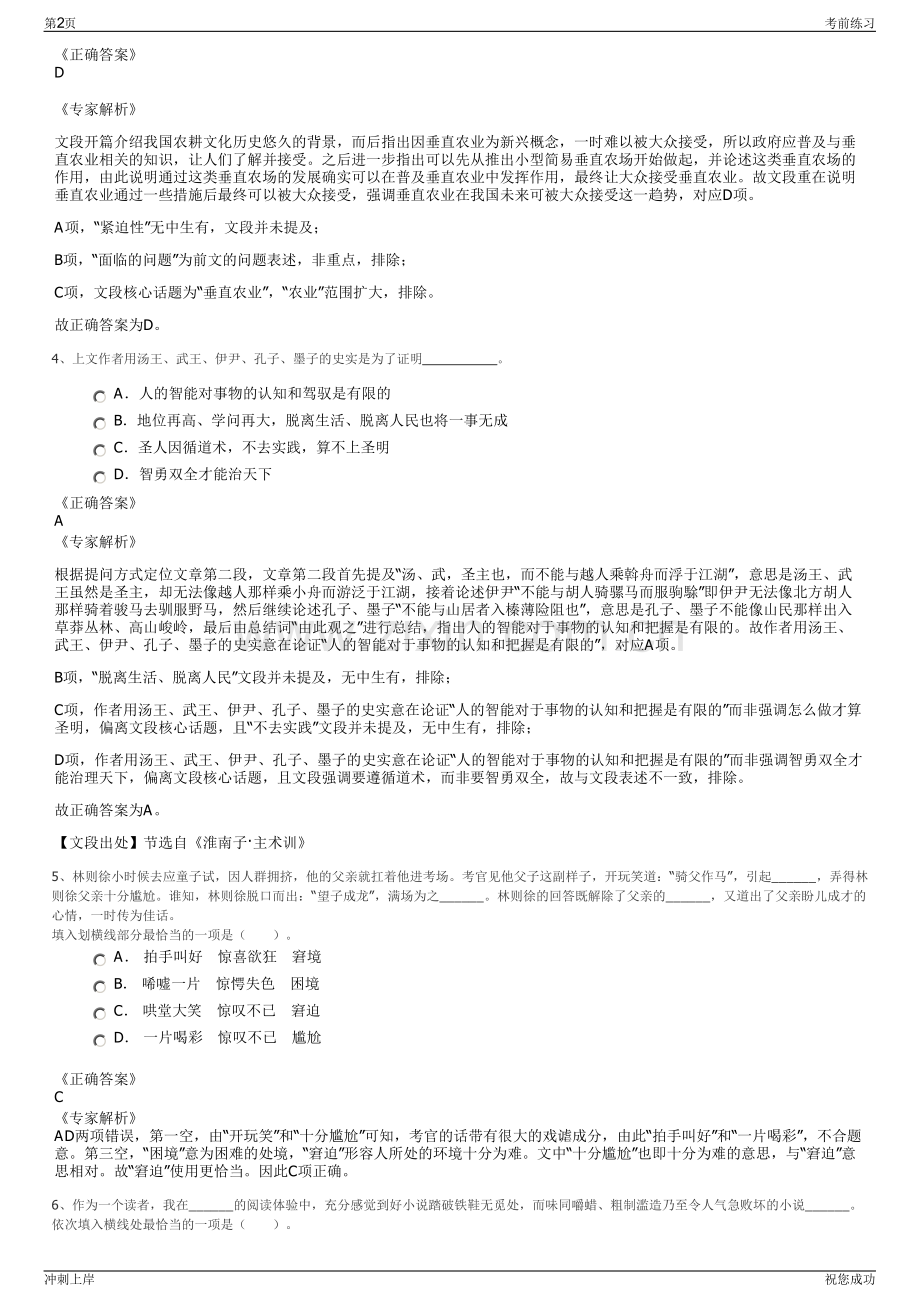 2024年河北廊坊爱源物业服务有限公司招聘笔试冲刺题（带答案解析）.pdf_第2页