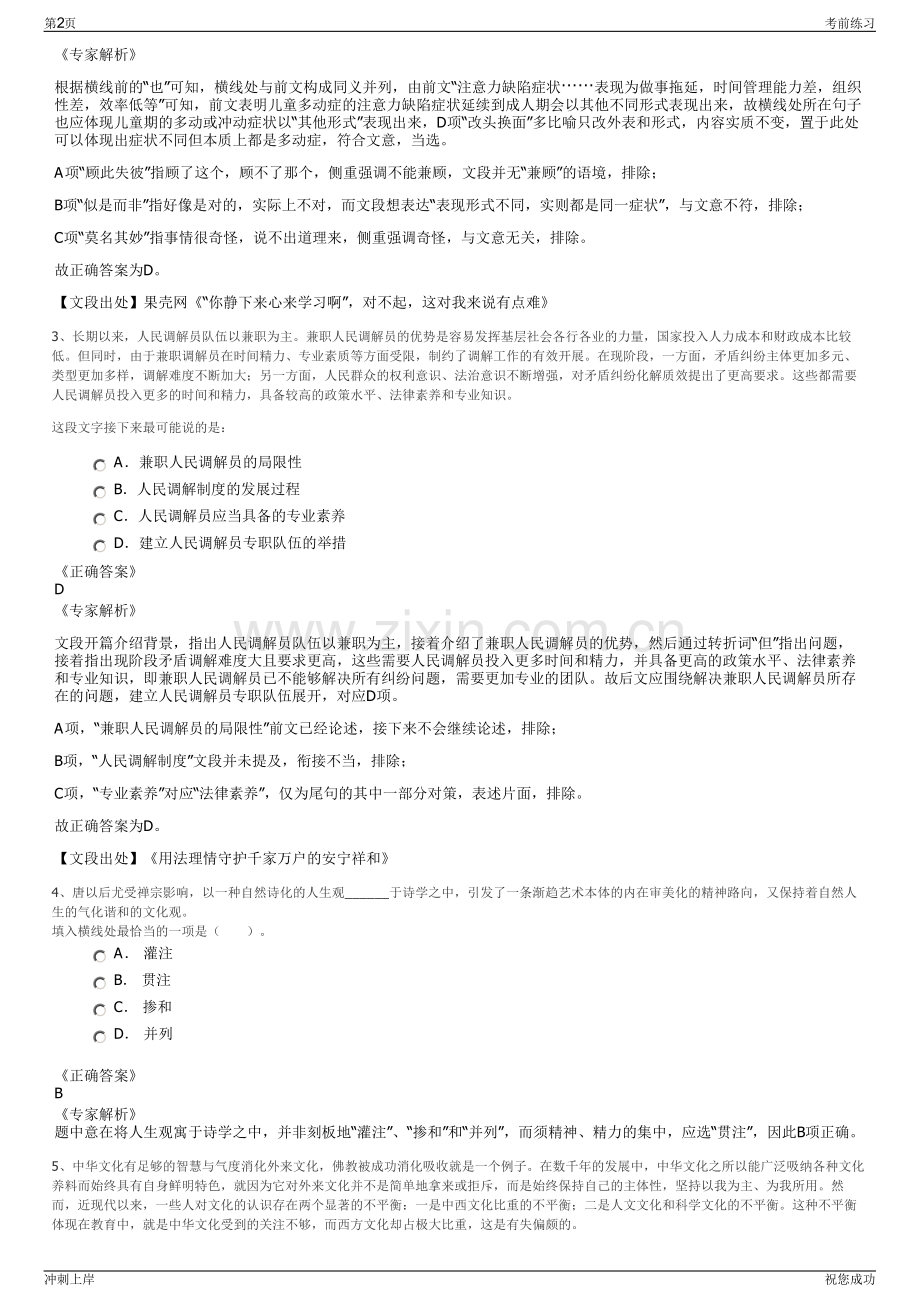 2024年广西金融投资集团来宾市分公司招聘笔试冲刺题（带答案解析）.pdf_第2页