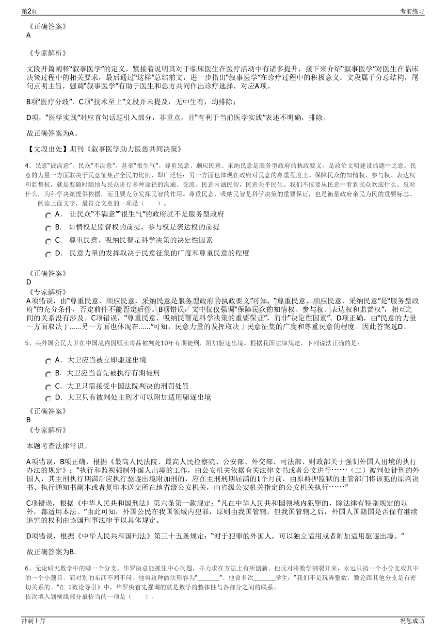 2024年中国一汽丰田汽车销售有限公司招聘笔试冲刺题（带答案解析）.pdf_第2页