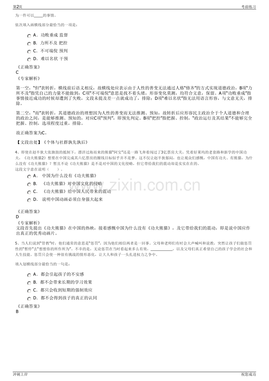 2024年北京首都机场航空安保有限公司招聘笔试冲刺题（带答案解析）.pdf_第2页