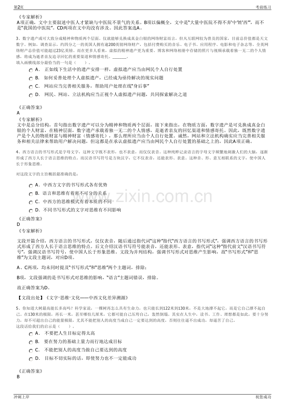 2024年浙江宁波通途投资开发有限公司招聘笔试冲刺题（带答案解析）.pdf_第2页