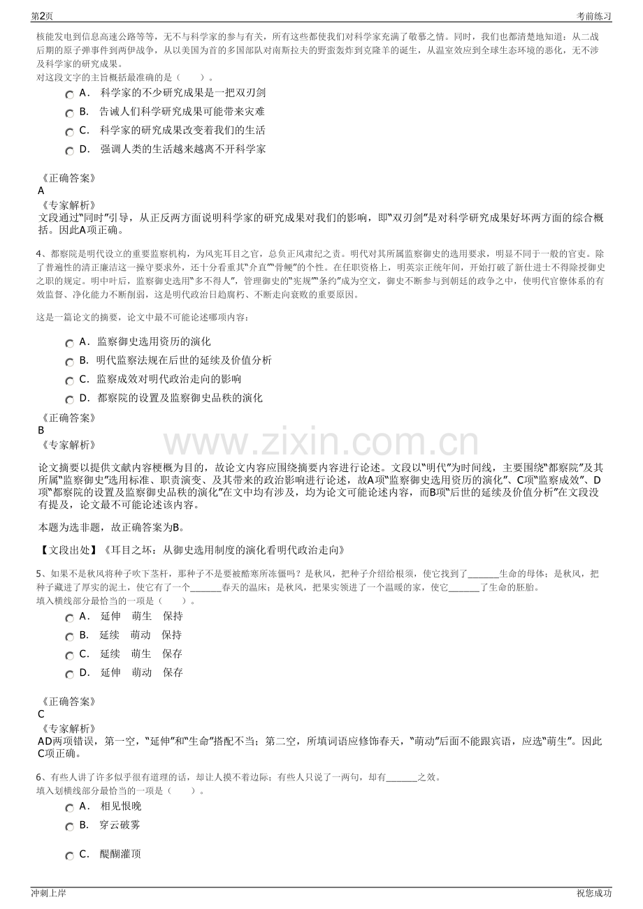 2024年广东省广州市建筑集团有限公司招聘笔试冲刺题（带答案解析）.pdf_第2页