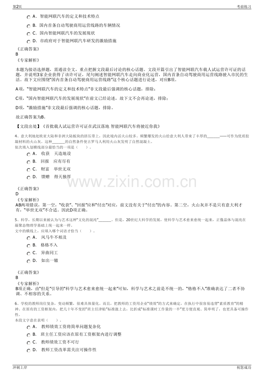 2024年新智认知数字科技股份有限公司招聘笔试冲刺题（带答案解析）.pdf_第2页