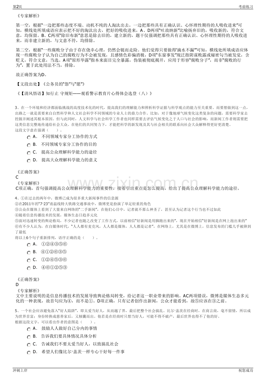 2024年山东青岛融学教育集团有限公司招聘笔试冲刺题（带答案解析）.pdf_第2页