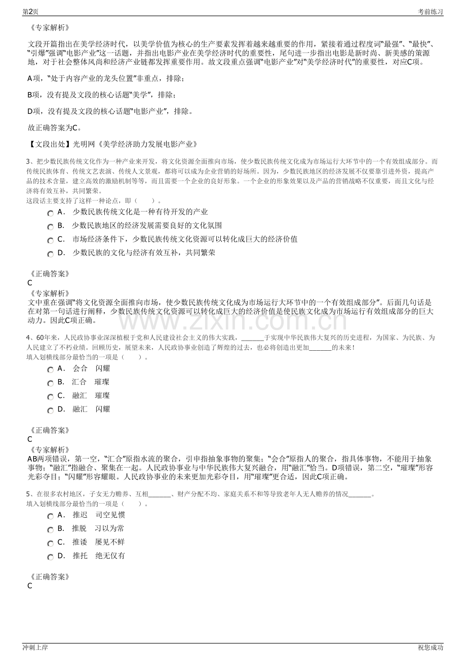 2024年四川省送变电建设有限责任公司招聘笔试冲刺题（带答案解析）.pdf_第2页