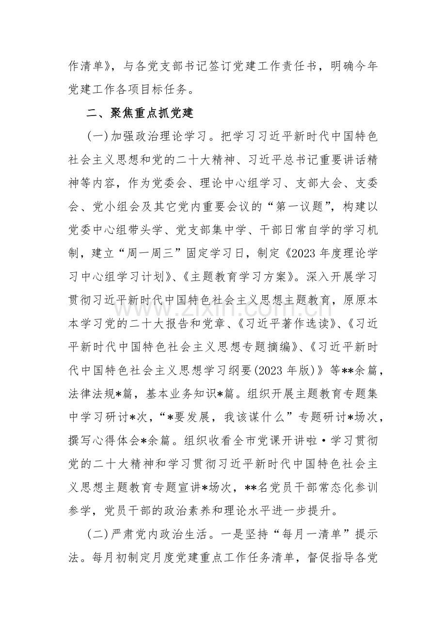 2023年机关党建工作总结与2023年机关党建工作总结及2024年工作计划【两篇文】.docx_第2页