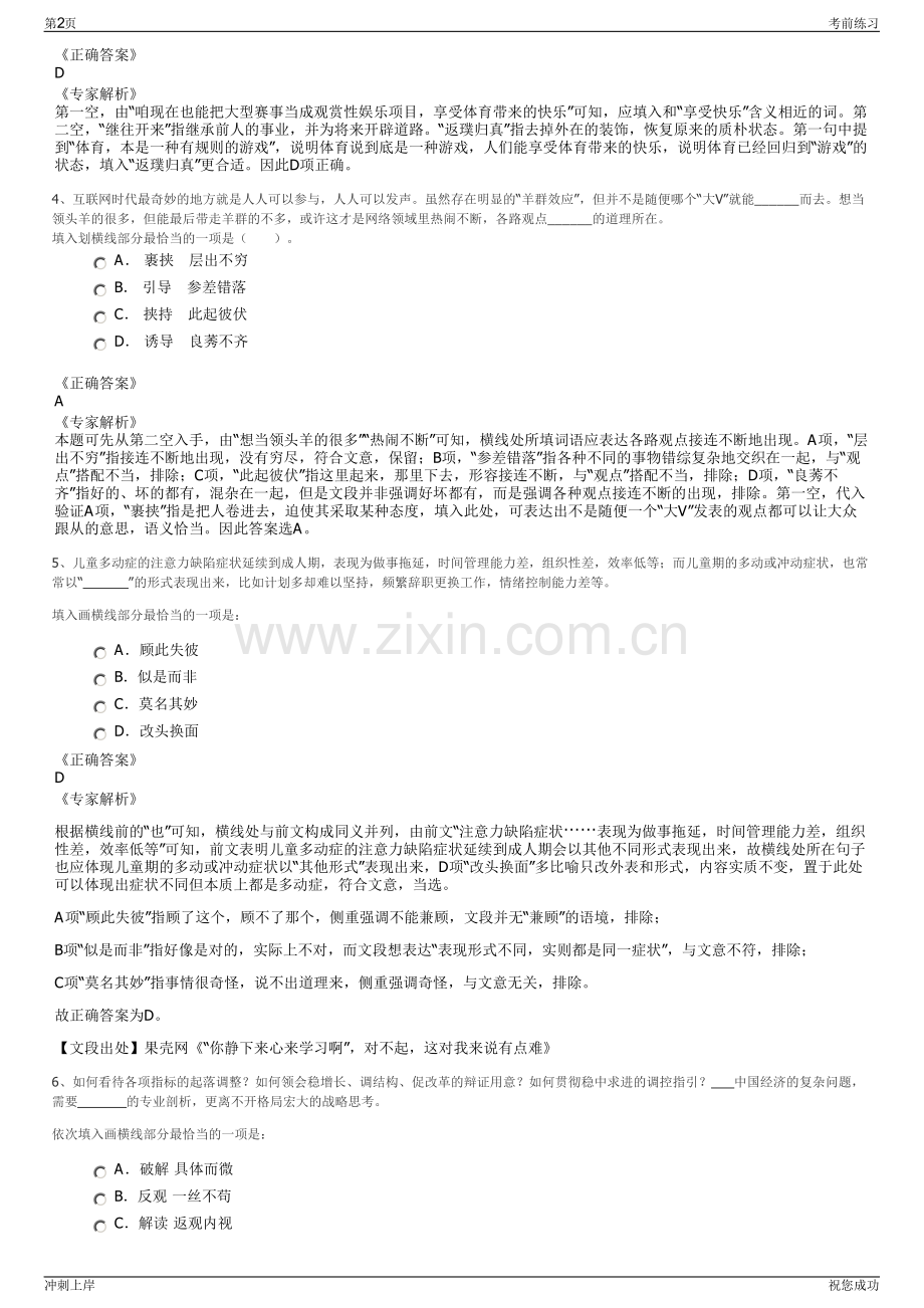 2024年广西象州县自来水有限责任公司招聘笔试冲刺题（带答案解析）.pdf_第2页