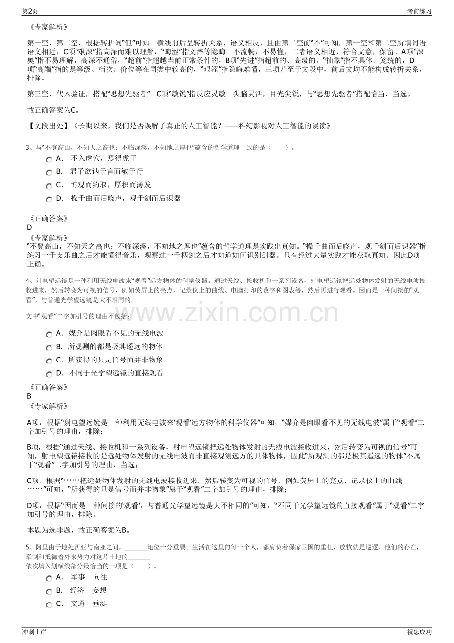 2024年海南洋浦金安网络科技有限公司招聘笔试冲刺题（带答案解析）.pdf_第2页