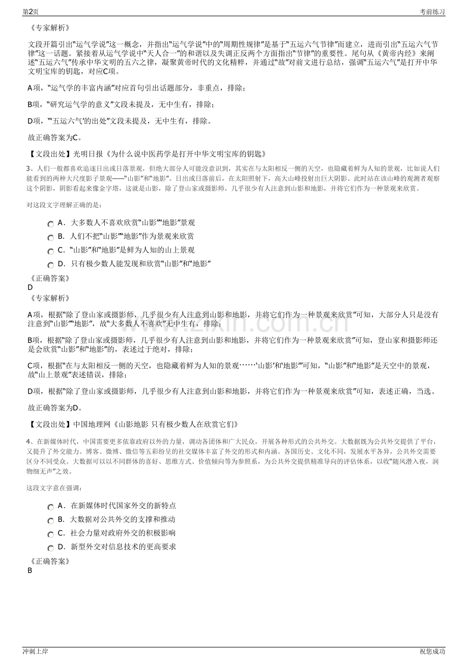 2024年河北唐山海港佳和物流有限公司招聘笔试冲刺题（带答案解析）.pdf_第2页
