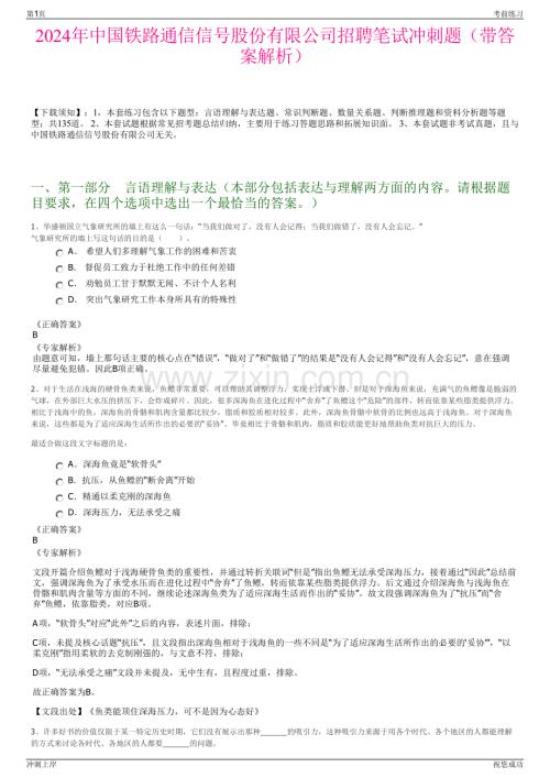 2024年中国铁路通信信号股份有限公司招聘笔试冲刺题（带答案解析）.pdf