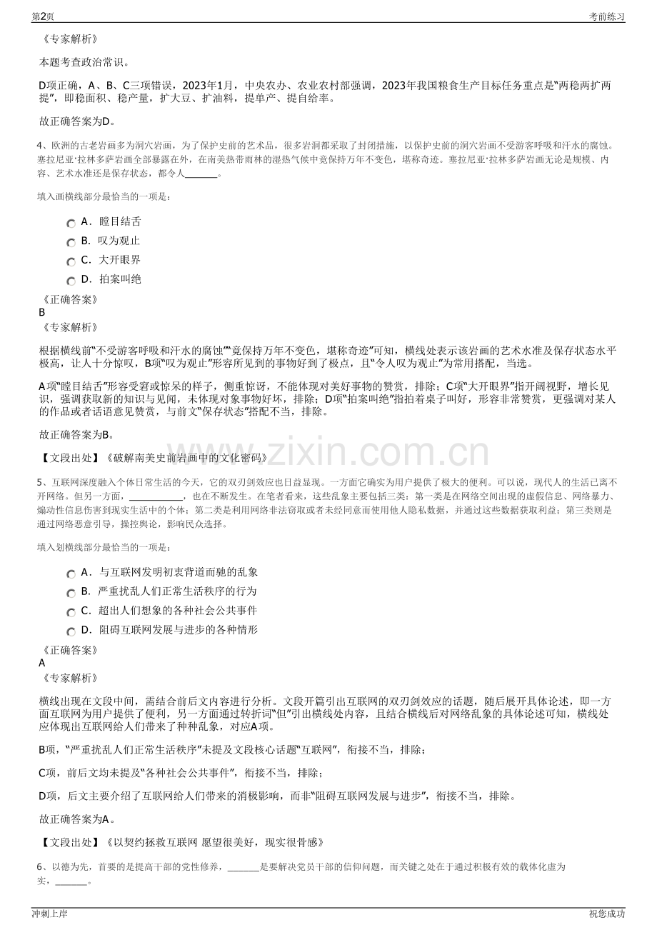 2024年贵州能矿地热投资股份有限公司招聘笔试冲刺题（带答案解析）.pdf_第2页