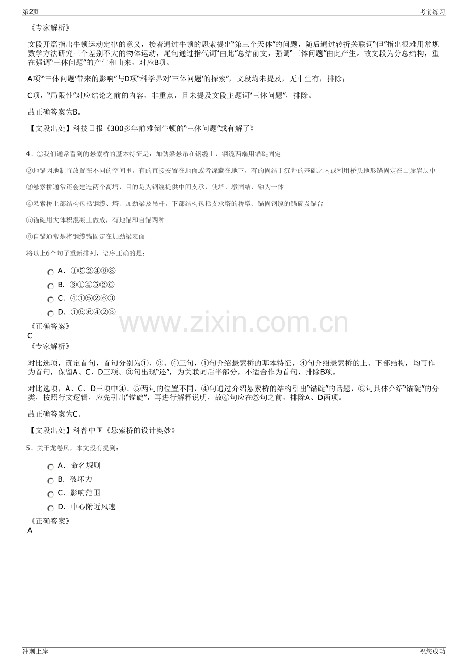 2024年广东广州汇智通信技术有限公司招聘笔试冲刺题（带答案解析）.pdf_第2页