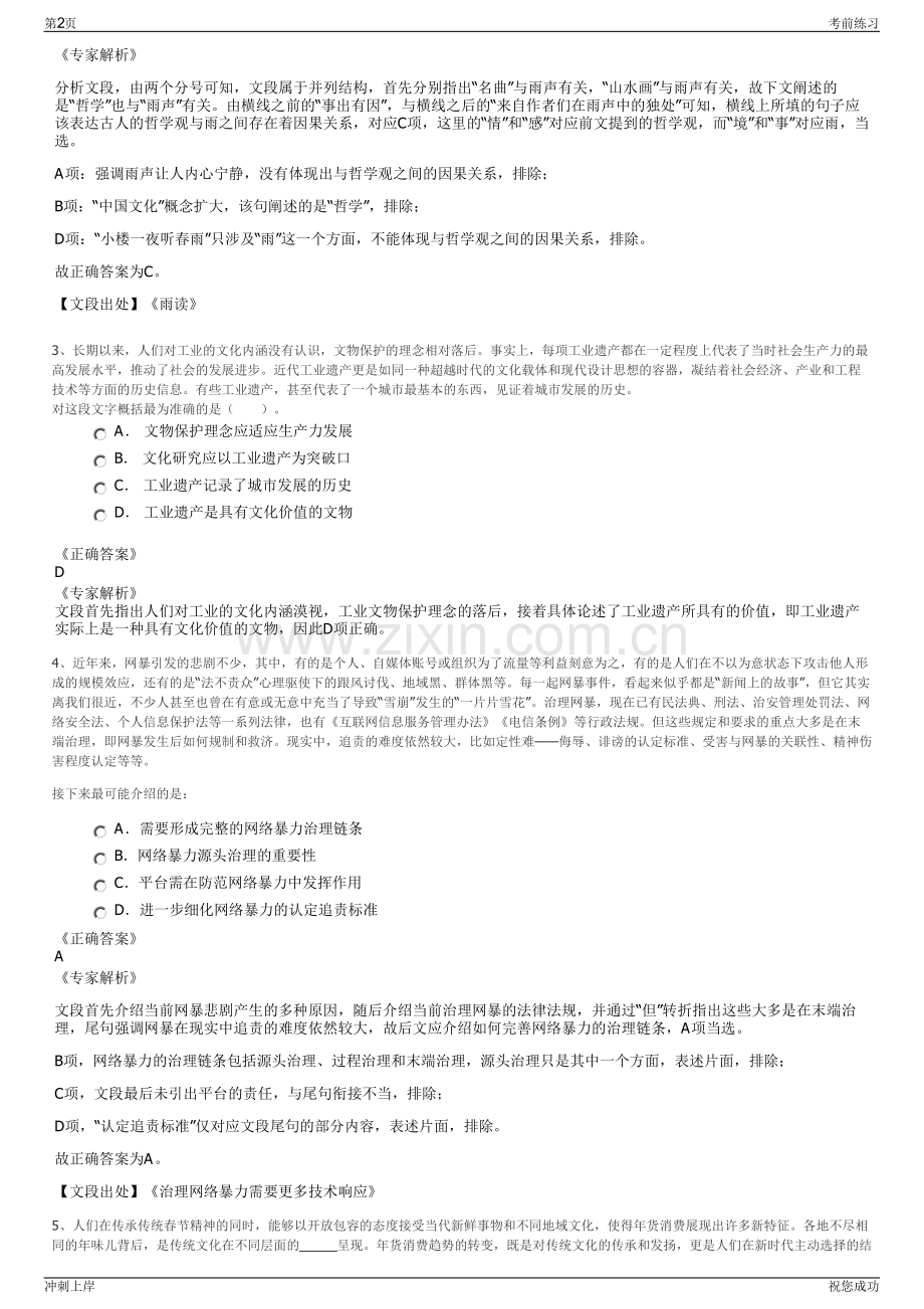 2024年山东济南金控小额贷款有限公司招聘笔试冲刺题（带答案解析）.pdf_第2页