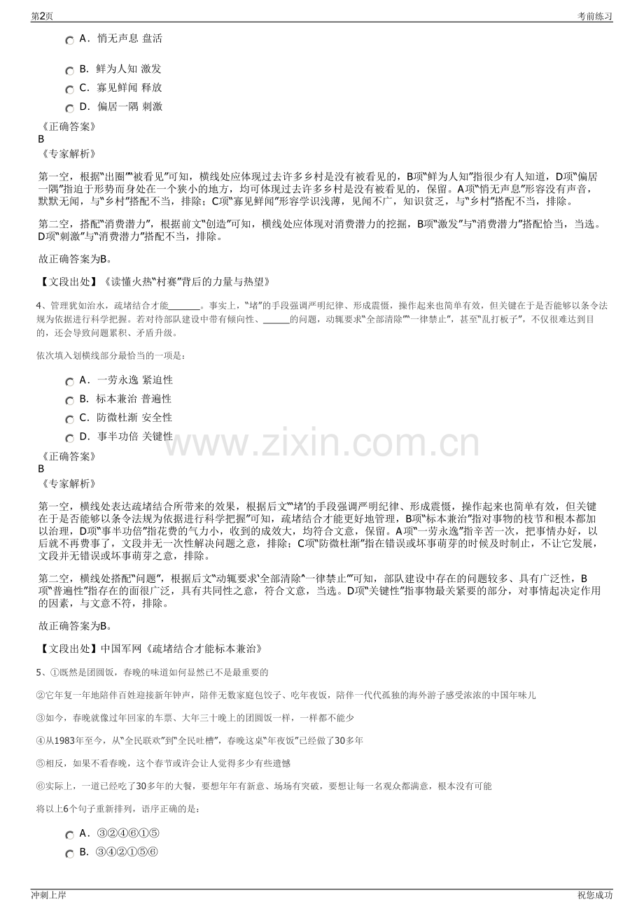 2024年广东江门市新会区粮食经营公司招聘笔试冲刺题（带答案解析）.pdf_第2页