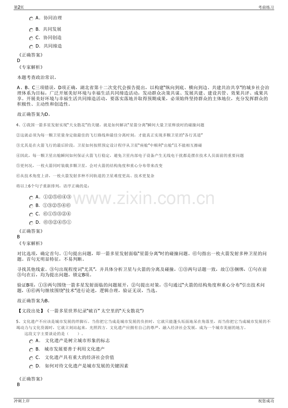 2024年中化集团中化现代农业辽宁公司招聘笔试冲刺题（带答案解析）.pdf_第2页