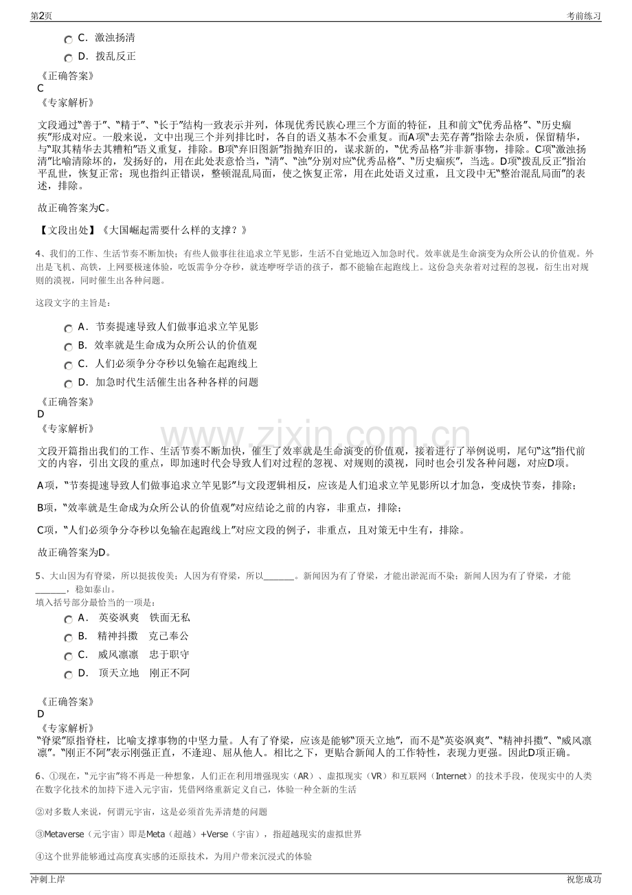 2024年中国人民财产保险池州市分公司招聘笔试冲刺题（带答案解析）.pdf_第2页
