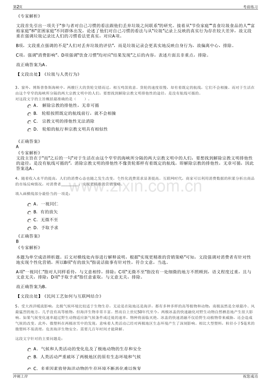 2024年陕西西安汇明光电技术有限公司招聘笔试冲刺题（带答案解析）.pdf_第2页