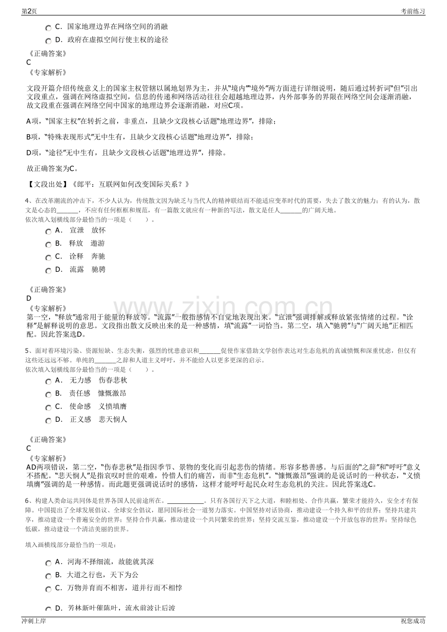 2024年福建厦门银联商务股份有限公司招聘笔试冲刺题（带答案解析）.pdf_第2页