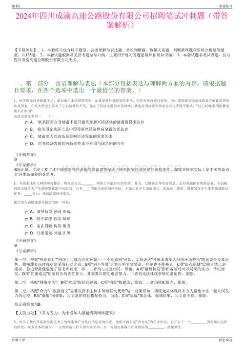 2024年四川成渝高速公路股份有限公司招聘笔试冲刺题（带答案解析）.pdf