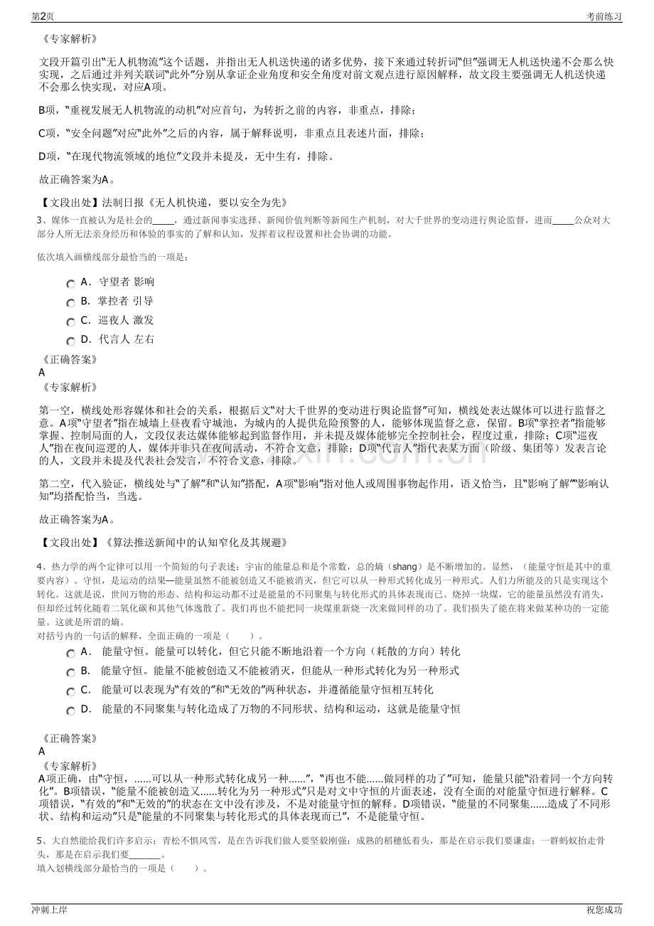 2024年江西建工第二建筑有限责任公司招聘笔试冲刺题（带答案解析）.pdf_第2页