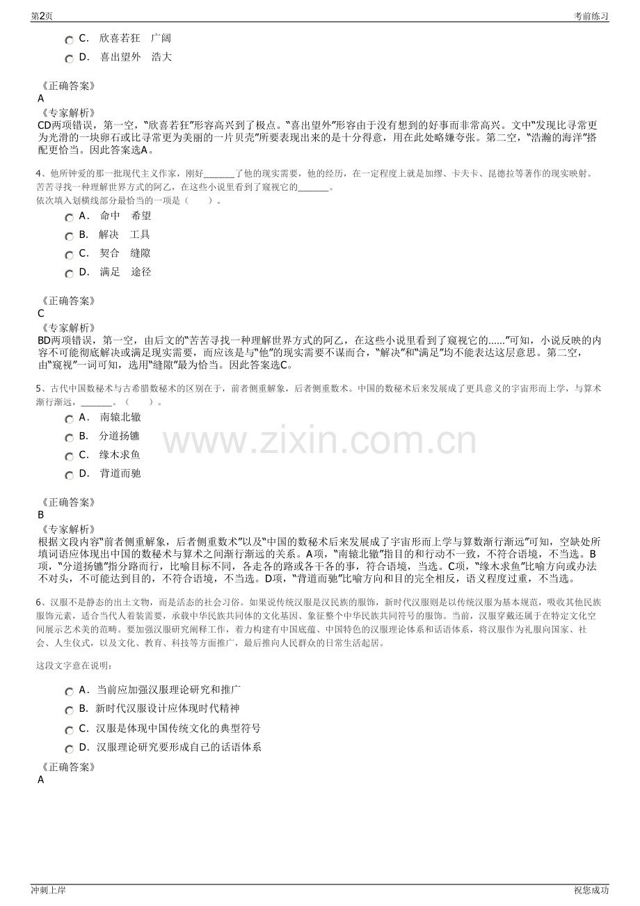 2024年甘肃交建中油能源有限责任公司招聘笔试冲刺题（带答案解析）.pdf_第2页