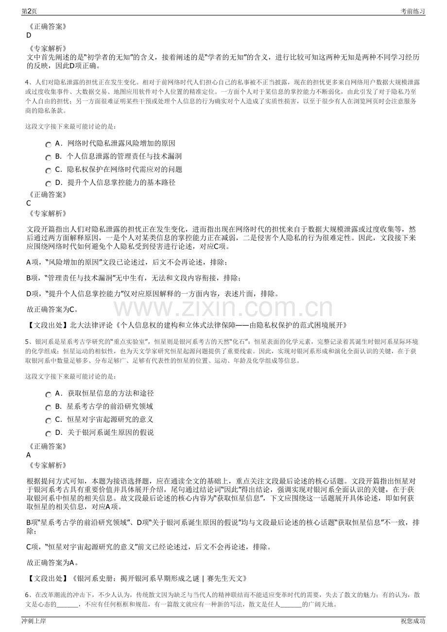 2024年广东宜通世纪科技股份有限公司招聘笔试冲刺题（带答案解析）.pdf_第2页