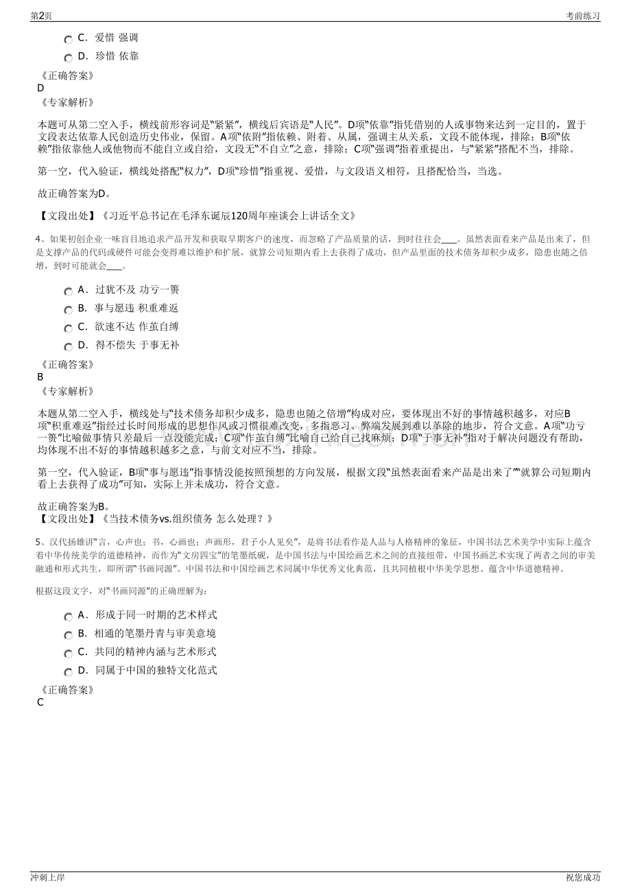 2024年河南漯河新区投资发展有限公司招聘笔试冲刺题（带答案解析）.pdf_第2页