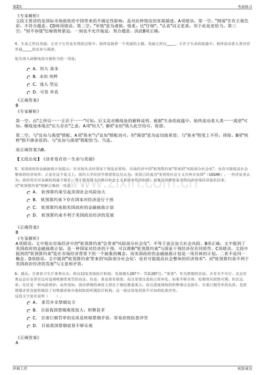2024年安徽泰康养老保险股份有限公司招聘笔试冲刺题（带答案解析）.pdf_第2页