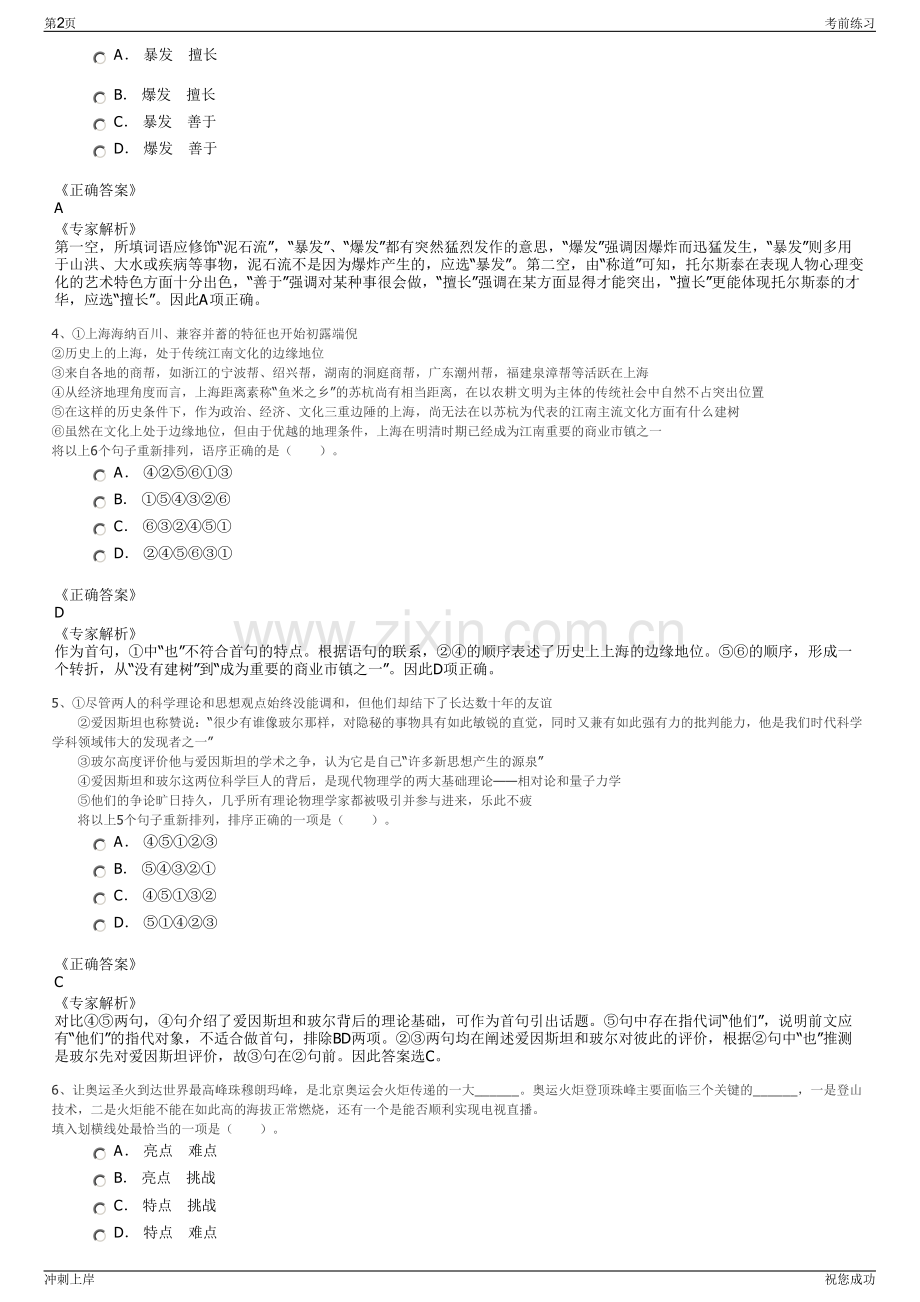 2024年江西抚州诚投文化传媒有限公司招聘笔试冲刺题（带答案解析）.pdf_第2页