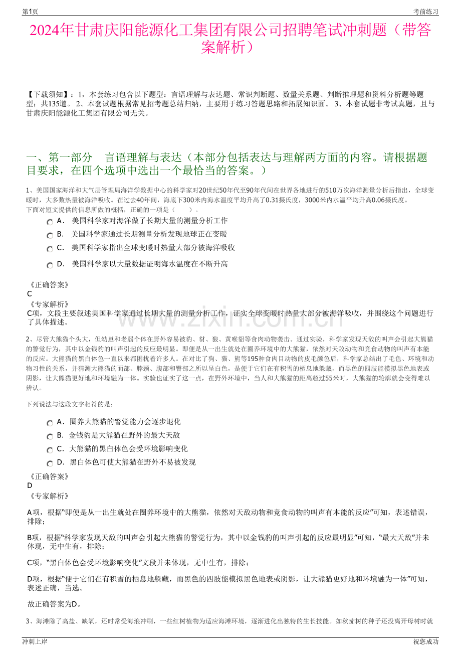 2024年甘肃庆阳能源化工集团有限公司招聘笔试冲刺题（带答案解析）.pdf_第1页