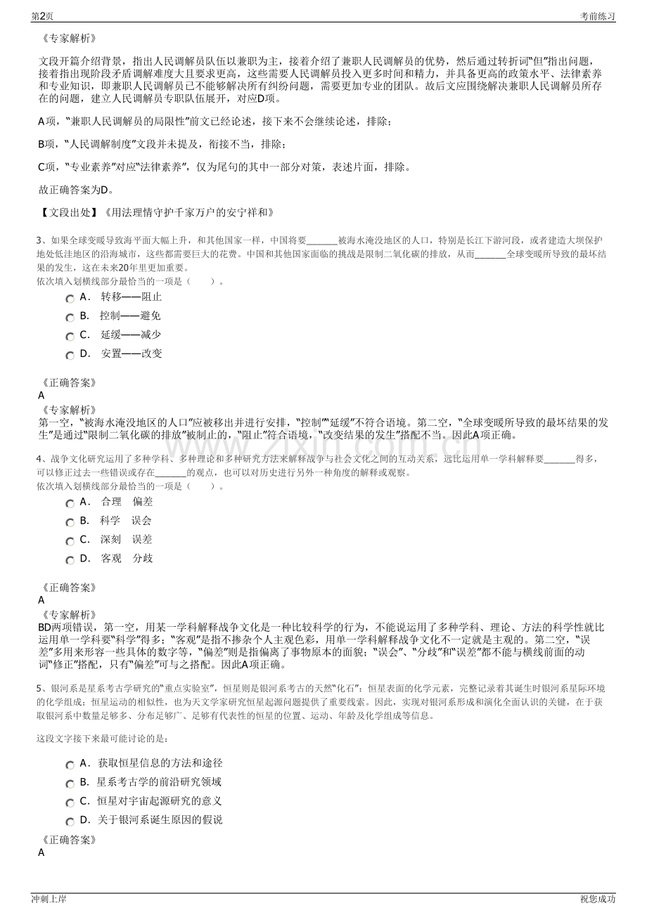 2024年海南三亚城市投资建设有限公司招聘笔试冲刺题（带答案解析）.pdf_第2页