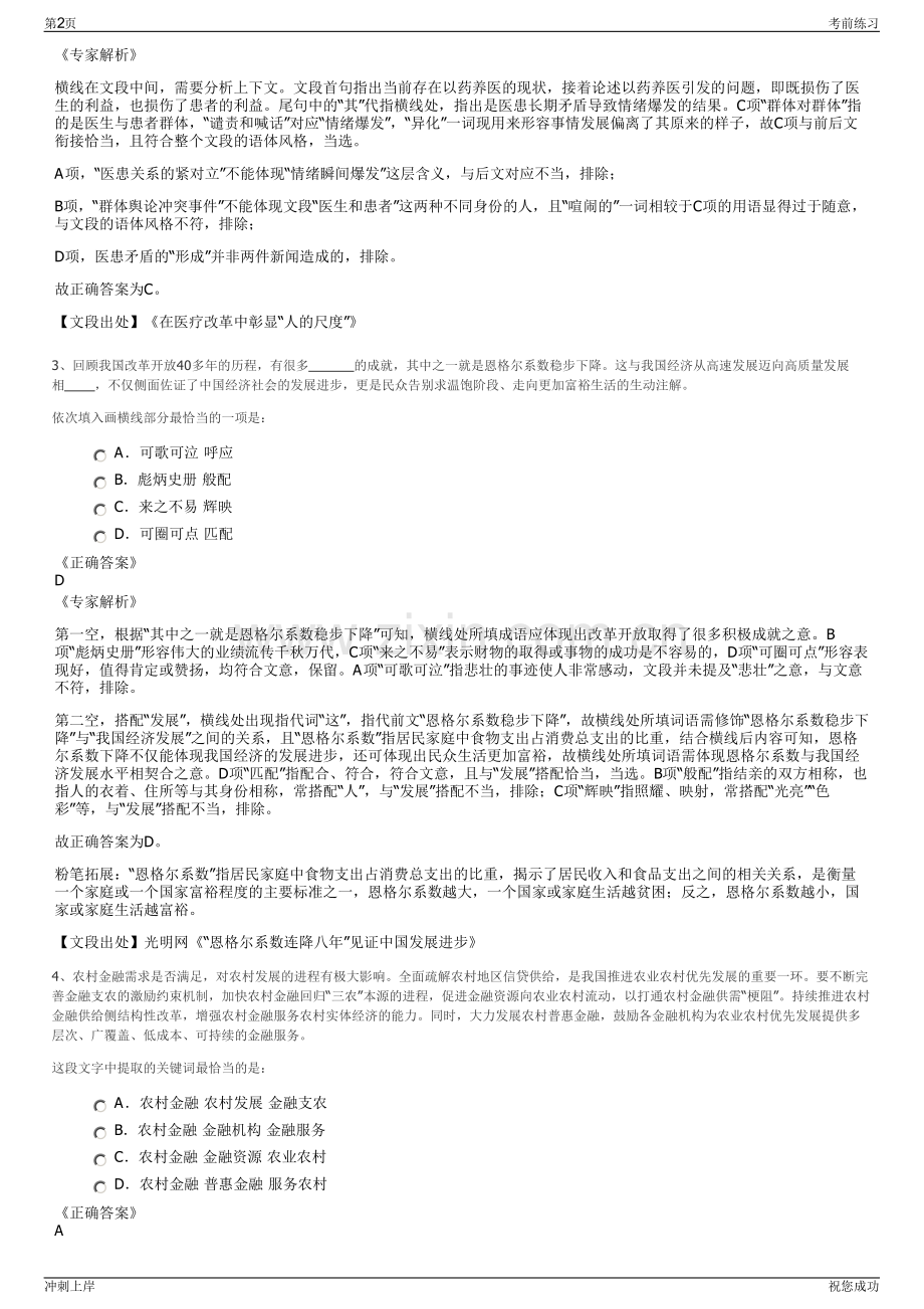 2024年贵州百里杜鹃旅游集团有限公司招聘笔试冲刺题（带答案解析）.pdf_第2页