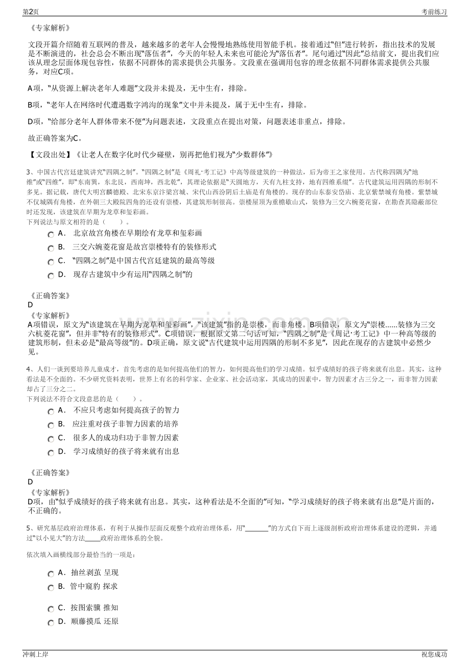 2024年长沙高铁新城市属国有开发公司招聘笔试冲刺题（带答案解析）.pdf_第2页