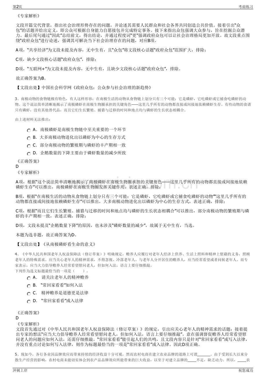 2024年湖南中和农信项目管理有限公司招聘笔试冲刺题（带答案解析）.pdf_第2页