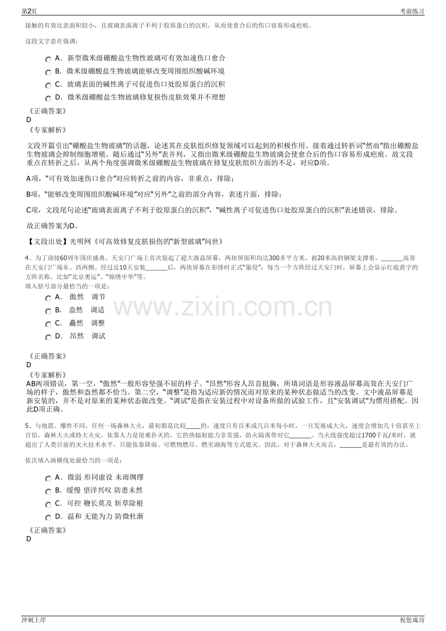 2024年中国太平洋保险寿险广东分公司招聘笔试冲刺题（带答案解析）.pdf_第2页
