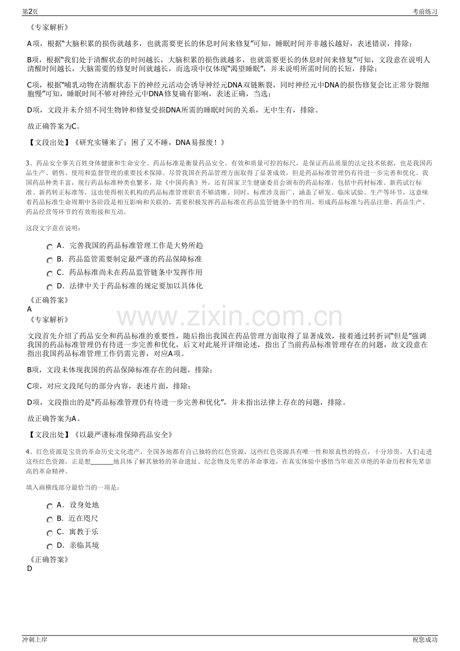 2024年湖北华南蓝天航空油料有限公司招聘笔试冲刺题（带答案解析）.pdf_第2页