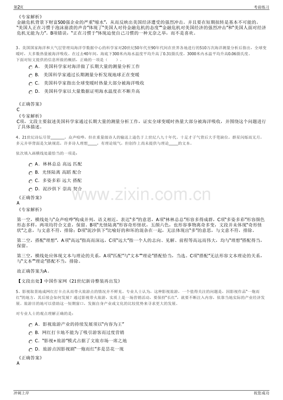 2024年广州纺织工贸企业集团有限公司招聘笔试冲刺题（带答案解析）.pdf_第2页